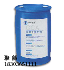 CCA混凝土養(yǎng)護劑